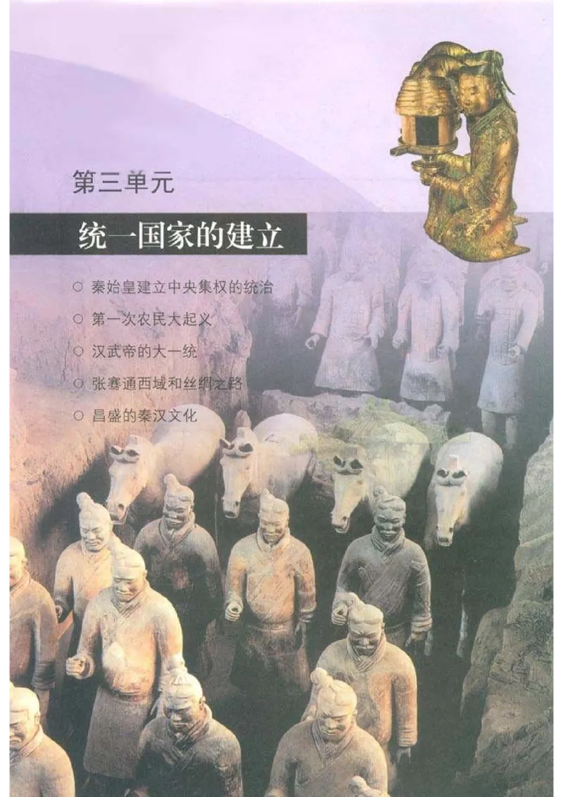 人教历史七上(1)_教资初高中_教资面试2025教资面试备考资料合集_教资面试资料合集_2025教资面试资料_25上教资面试-小学资料包_20教材：全册_初中_初中历史