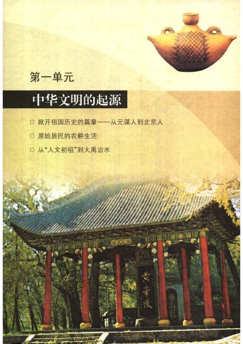 人教历史七上(1)_教资初高中_教资面试2025教资面试备考资料合集_教资面试资料合集_2025教资面试资料_25上教资面试-小学资料包_20教材：全册_初中_初中历史