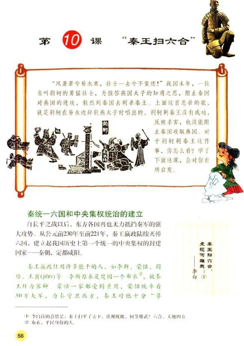 人教历史七上(1)_教资初高中_教资面试2025教资面试备考资料合集_教资面试资料合集_2025教资面试资料_25上教资面试-小学资料包_20教材：全册_初中_初中历史