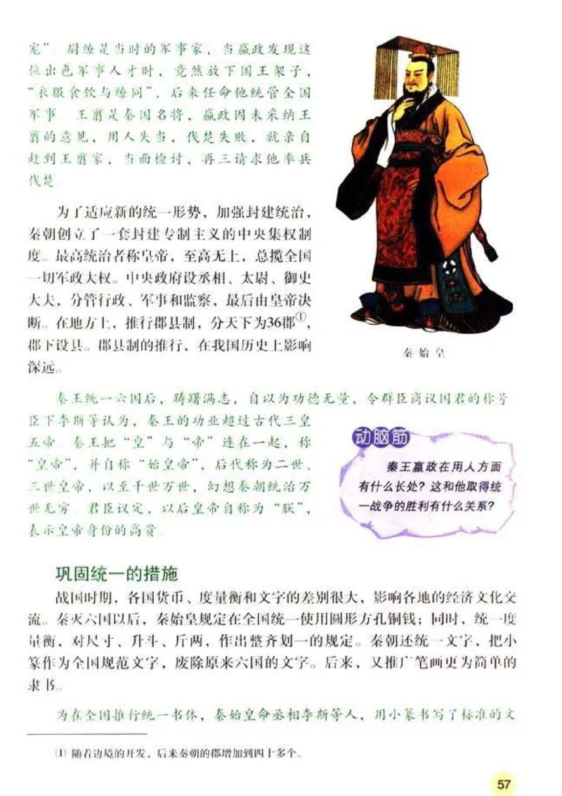 人教历史七上(1)_教资初高中_教资面试2025教资面试备考资料合集_教资面试资料合集_2025教资面试资料_25上教资面试-小学资料包_20教材：全册_初中_初中历史