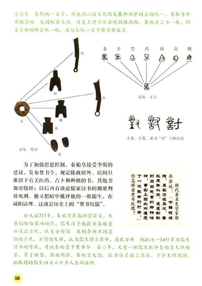 人教历史七上(1)_教资初高中_教资面试2025教资面试备考资料合集_教资面试资料合集_2025教资面试资料_25上教资面试-小学资料包_20教材：全册_初中_初中历史