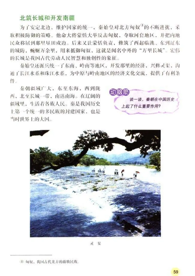 人教历史七上(1)_教资初高中_教资面试2025教资面试备考资料合集_教资面试资料合集_2025教资面试资料_25上教资面试-小学资料包_20教材：全册_初中_初中历史