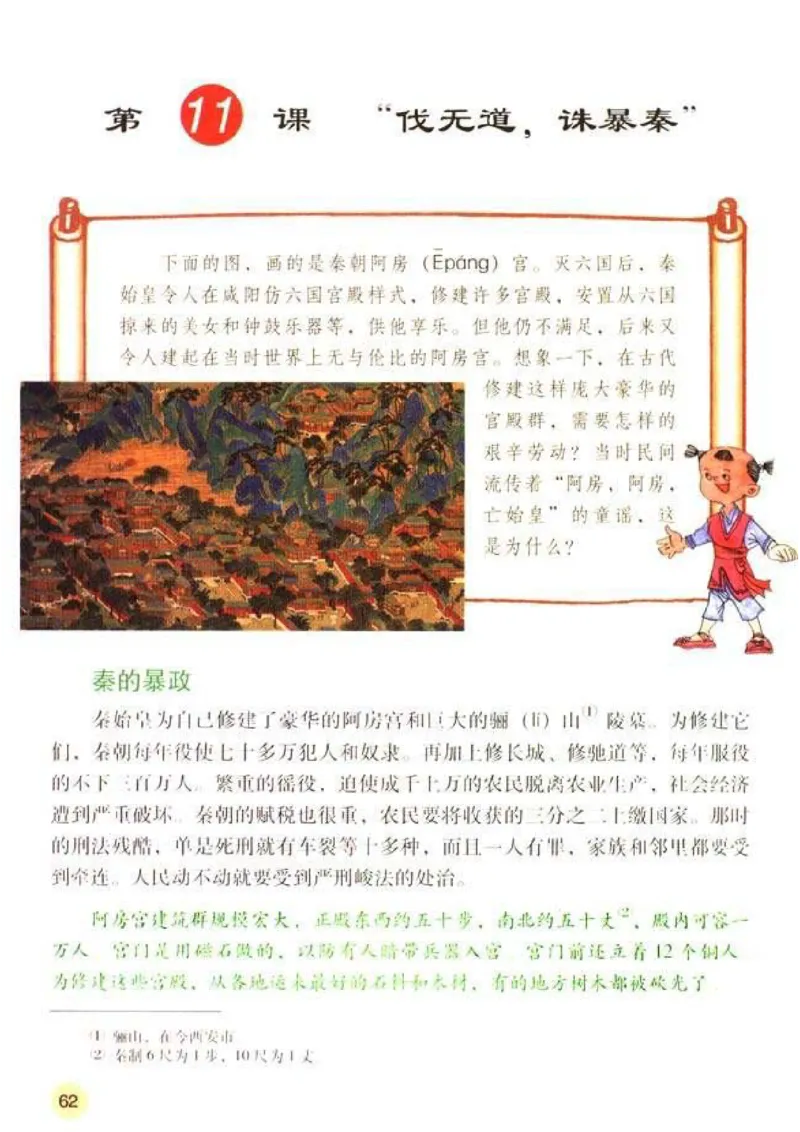 人教历史七上(1)_教资初高中_教资面试2025教资面试备考资料合集_教资面试资料合集_2025教资面试资料_25上教资面试-小学资料包_20教材：全册_初中_初中历史