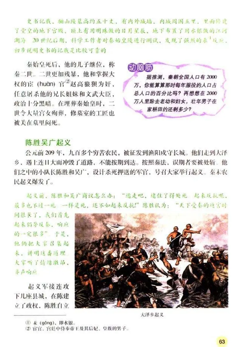 人教历史七上(1)_教资初高中_教资面试2025教资面试备考资料合集_教资面试资料合集_2025教资面试资料_25上教资面试-小学资料包_20教材：全册_初中_初中历史