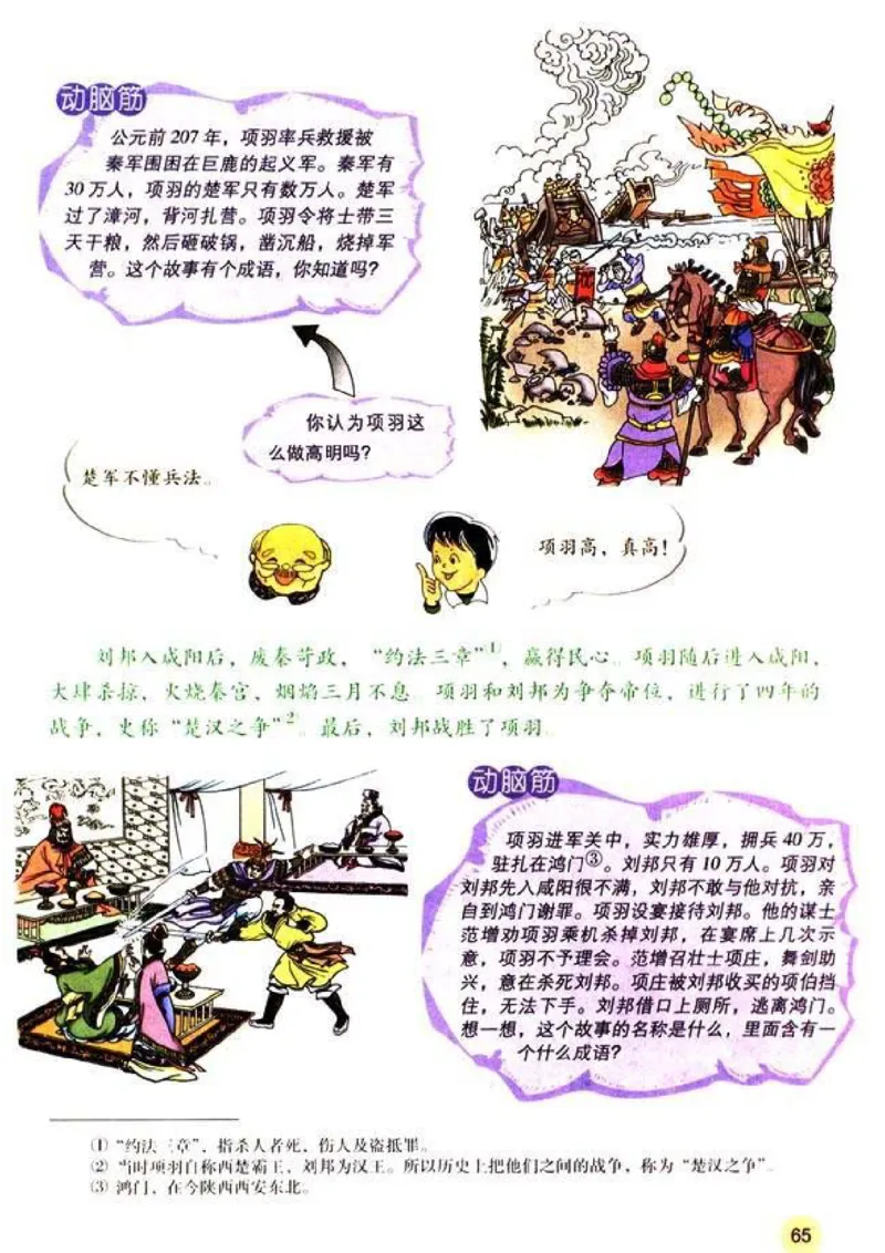 人教历史七上(1)_教资初高中_教资面试2025教资面试备考资料合集_教资面试资料合集_2025教资面试资料_25上教资面试-小学资料包_20教材：全册_初中_初中历史