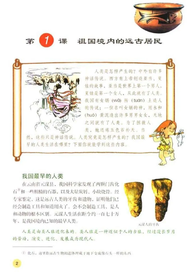 人教历史七上(1)_教资初高中_教资面试2025教资面试备考资料合集_教资面试资料合集_2025教资面试资料_25上教资面试-小学资料包_20教材：全册_初中_初中历史