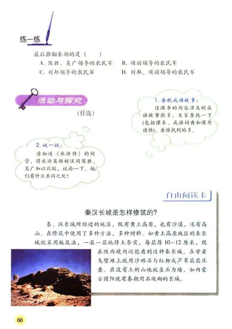 人教历史七上(1)_教资初高中_教资面试2025教资面试备考资料合集_教资面试资料合集_2025教资面试资料_25上教资面试-小学资料包_20教材：全册_初中_初中历史