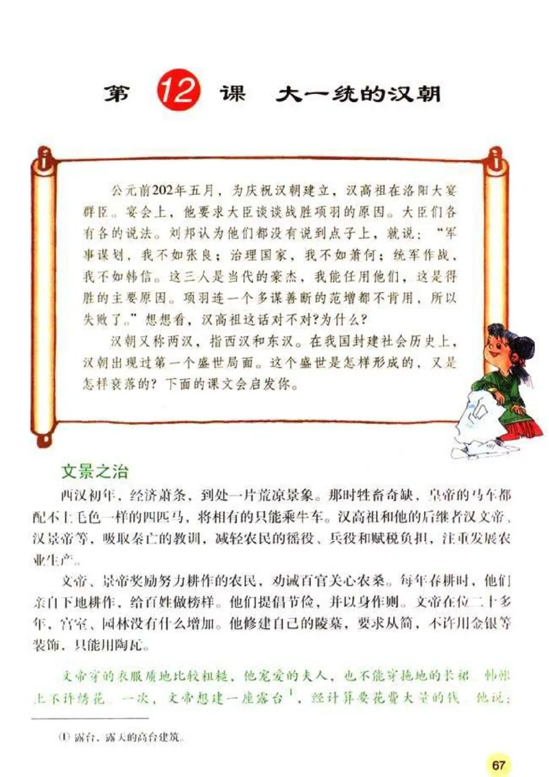 人教历史七上(1)_教资初高中_教资面试2025教资面试备考资料合集_教资面试资料合集_2025教资面试资料_25上教资面试-小学资料包_20教材：全册_初中_初中历史