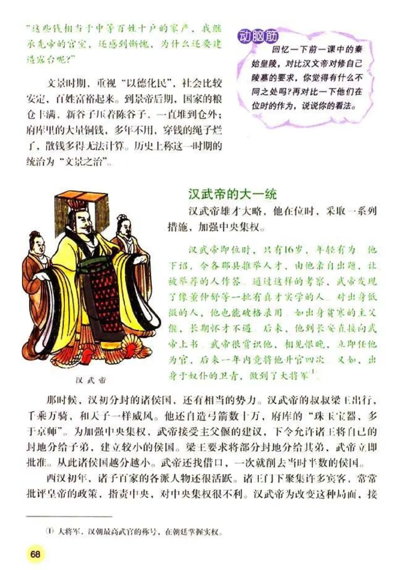 人教历史七上(1)_教资初高中_教资面试2025教资面试备考资料合集_教资面试资料合集_2025教资面试资料_25上教资面试-小学资料包_20教材：全册_初中_初中历史