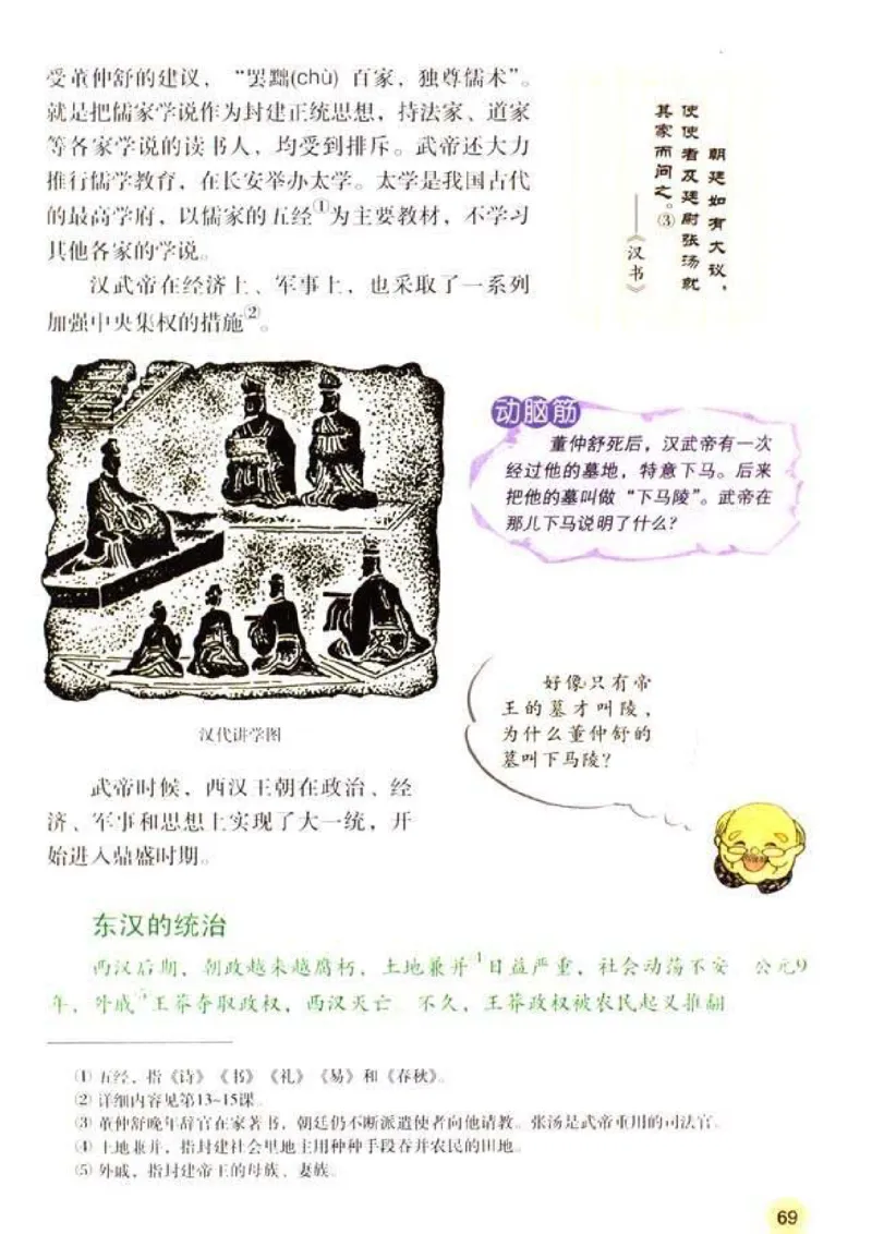 人教历史七上(1)_教资初高中_教资面试2025教资面试备考资料合集_教资面试资料合集_2025教资面试资料_25上教资面试-小学资料包_20教材：全册_初中_初中历史