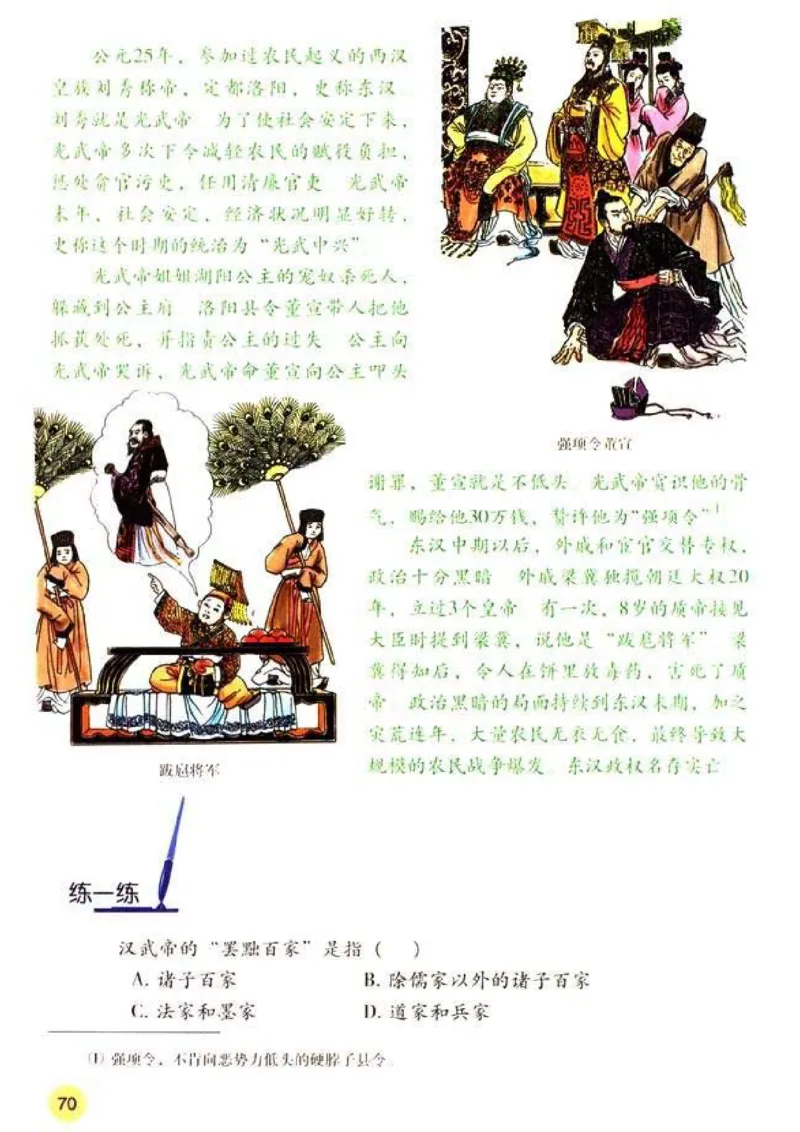 人教历史七上(1)_教资初高中_教资面试2025教资面试备考资料合集_教资面试资料合集_2025教资面试资料_25上教资面试-小学资料包_20教材：全册_初中_初中历史