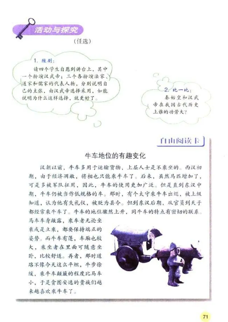 人教历史七上(1)_教资初高中_教资面试2025教资面试备考资料合集_教资面试资料合集_2025教资面试资料_25上教资面试-小学资料包_20教材：全册_初中_初中历史