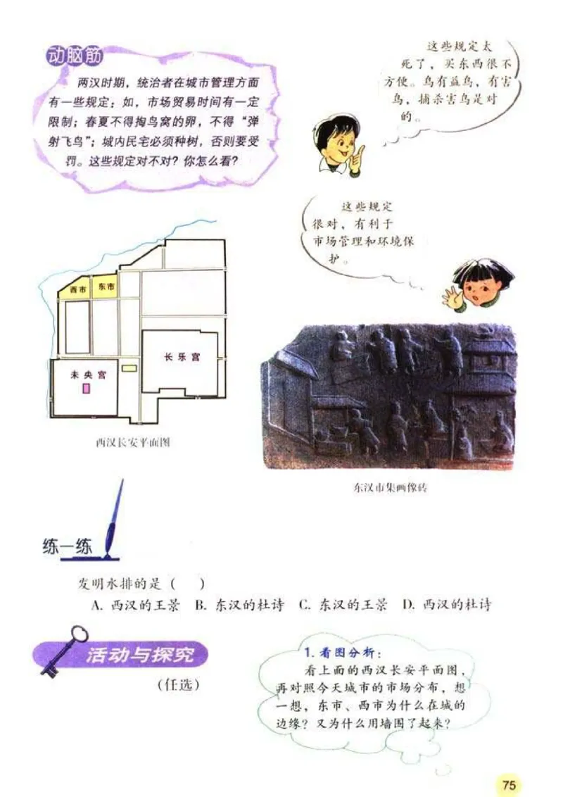 人教历史七上(1)_教资初高中_教资面试2025教资面试备考资料合集_教资面试资料合集_2025教资面试资料_25上教资面试-小学资料包_20教材：全册_初中_初中历史