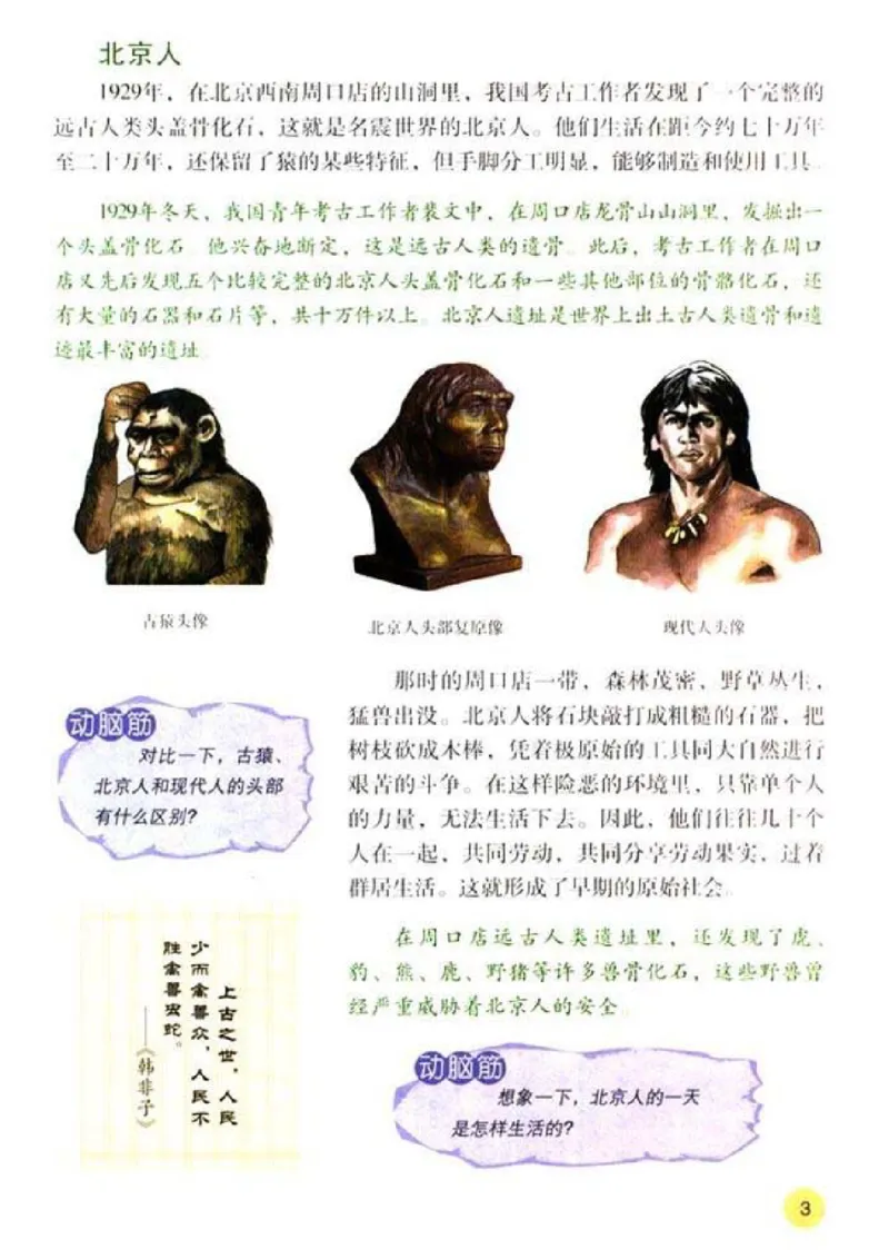 人教历史七上(1)_教资初高中_教资面试2025教资面试备考资料合集_教资面试资料合集_2025教资面试资料_25上教资面试-小学资料包_20教材：全册_初中_初中历史