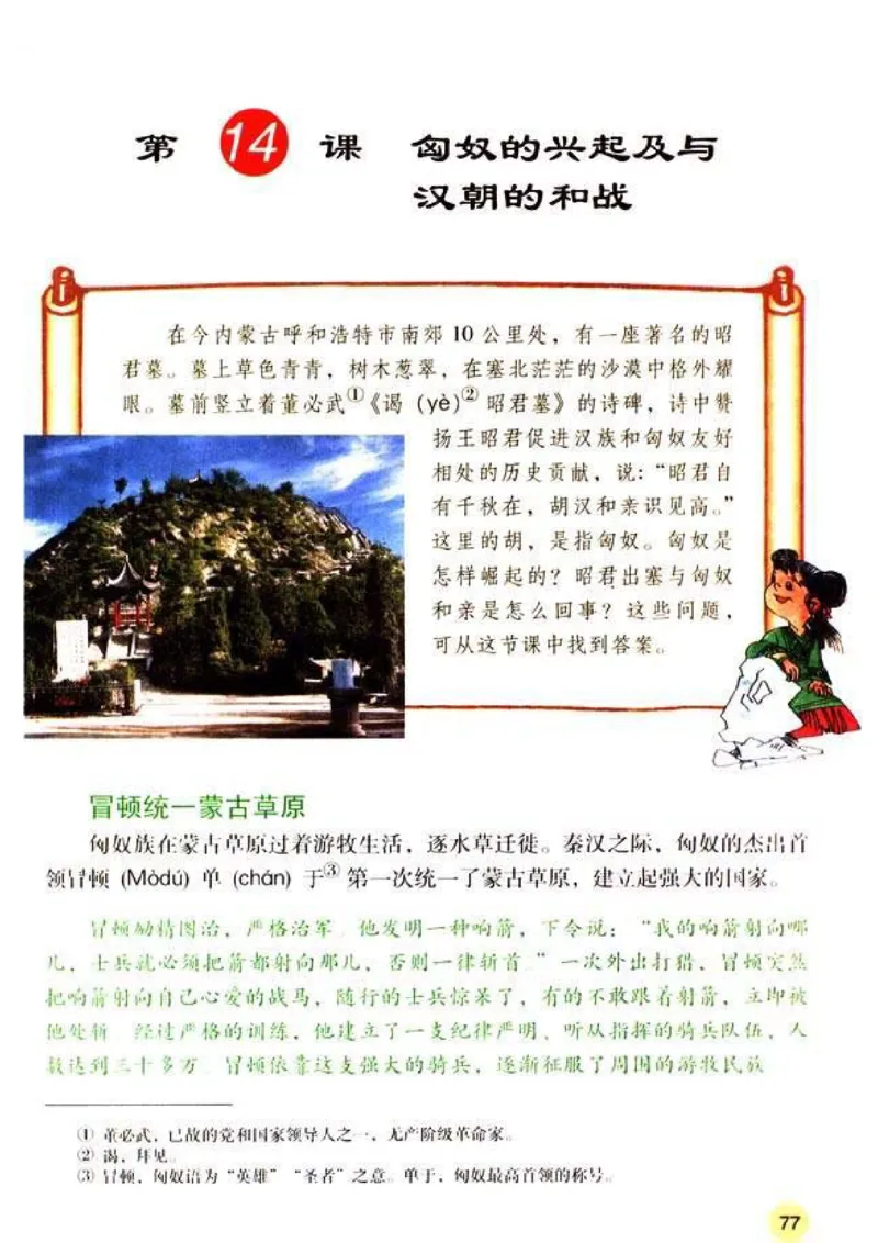 人教历史七上(1)_教资初高中_教资面试2025教资面试备考资料合集_教资面试资料合集_2025教资面试资料_25上教资面试-小学资料包_20教材：全册_初中_初中历史