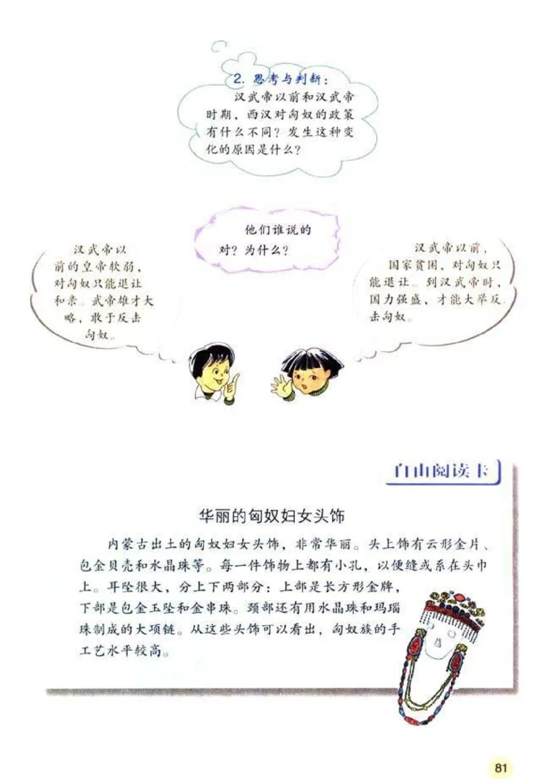 人教历史七上(1)_教资初高中_教资面试2025教资面试备考资料合集_教资面试资料合集_2025教资面试资料_25上教资面试-小学资料包_20教材：全册_初中_初中历史