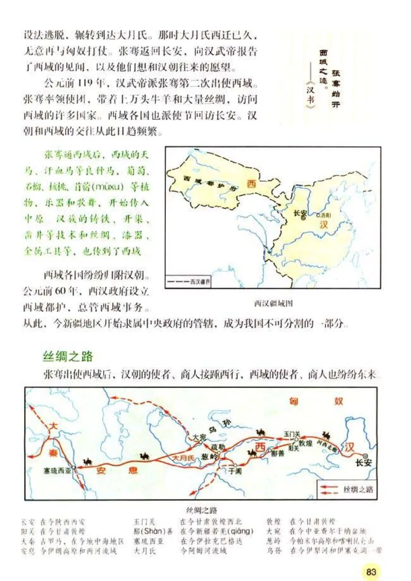 人教历史七上(1)_教资初高中_教资面试2025教资面试备考资料合集_教资面试资料合集_2025教资面试资料_25上教资面试-小学资料包_20教材：全册_初中_初中历史