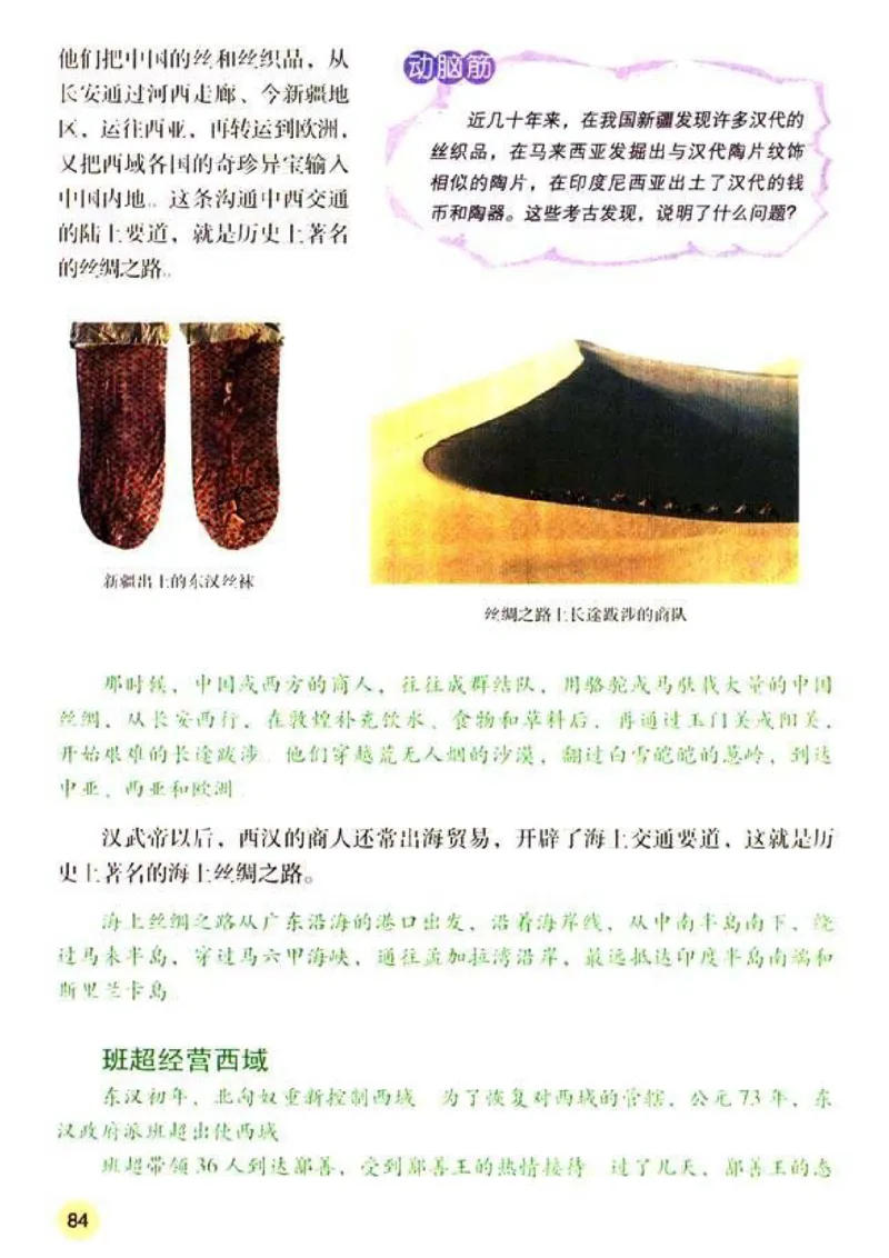 人教历史七上(1)_教资初高中_教资面试2025教资面试备考资料合集_教资面试资料合集_2025教资面试资料_25上教资面试-小学资料包_20教材：全册_初中_初中历史