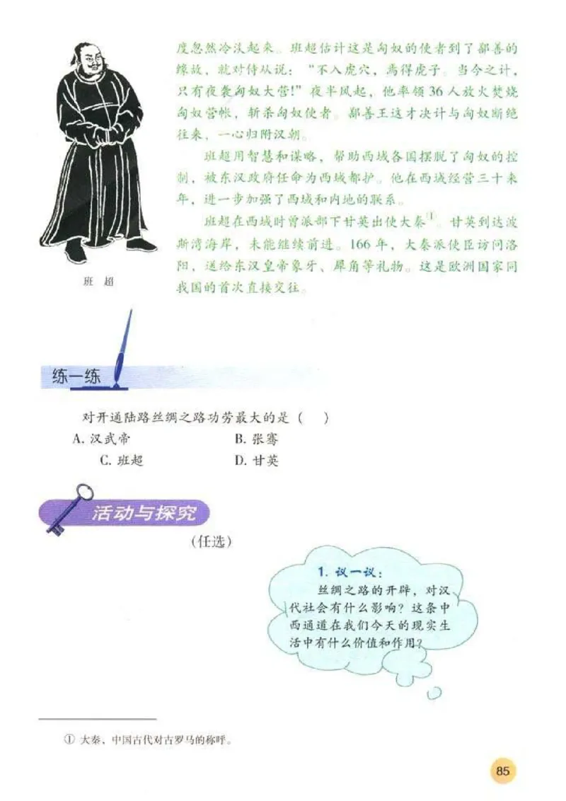 人教历史七上(1)_教资初高中_教资面试2025教资面试备考资料合集_教资面试资料合集_2025教资面试资料_25上教资面试-小学资料包_20教材：全册_初中_初中历史