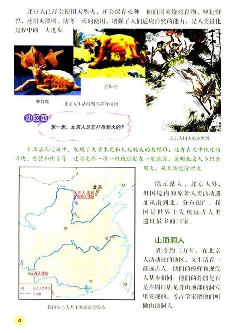 人教历史七上(1)_教资初高中_教资面试2025教资面试备考资料合集_教资面试资料合集_2025教资面试资料_25上教资面试-小学资料包_20教材：全册_初中_初中历史