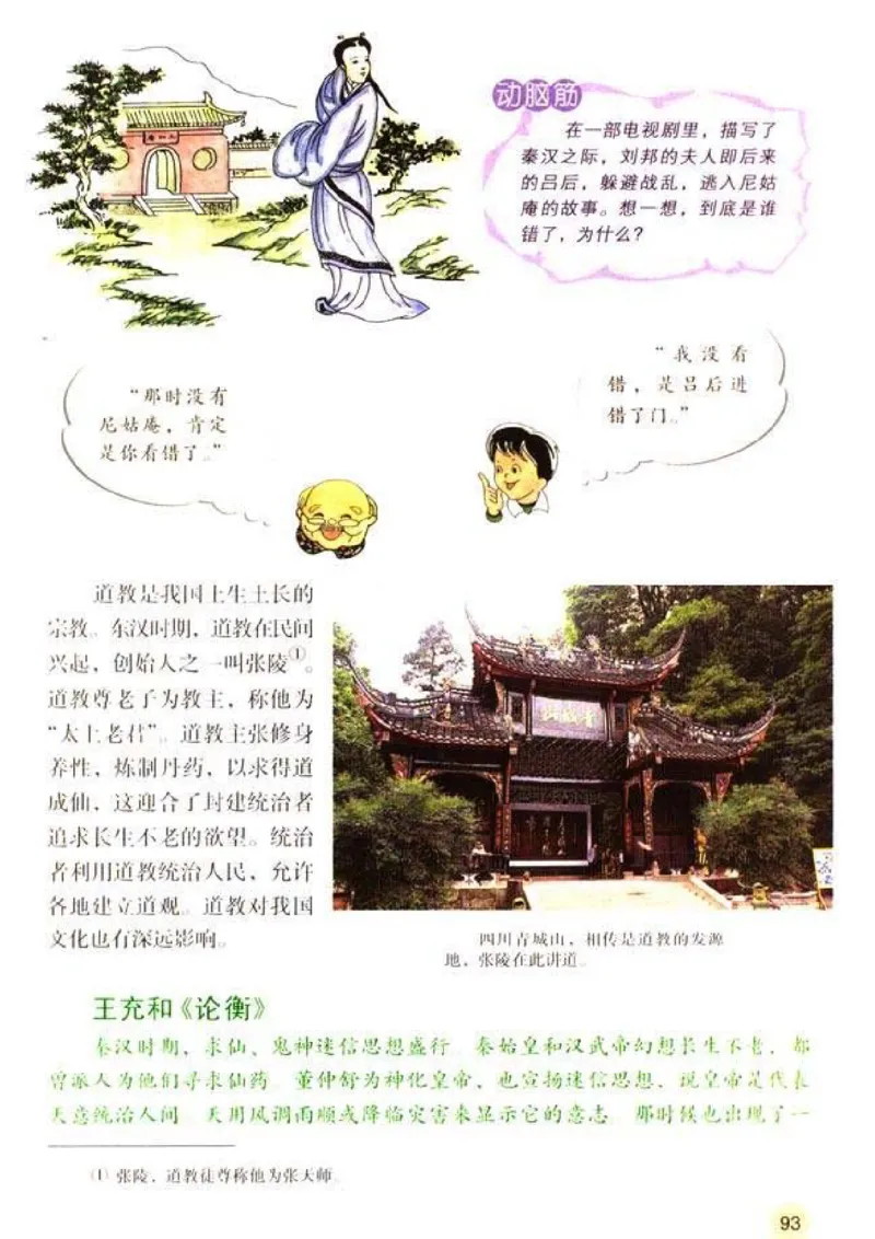 人教历史七上(1)_教资初高中_教资面试2025教资面试备考资料合集_教资面试资料合集_2025教资面试资料_25上教资面试-小学资料包_20教材：全册_初中_初中历史