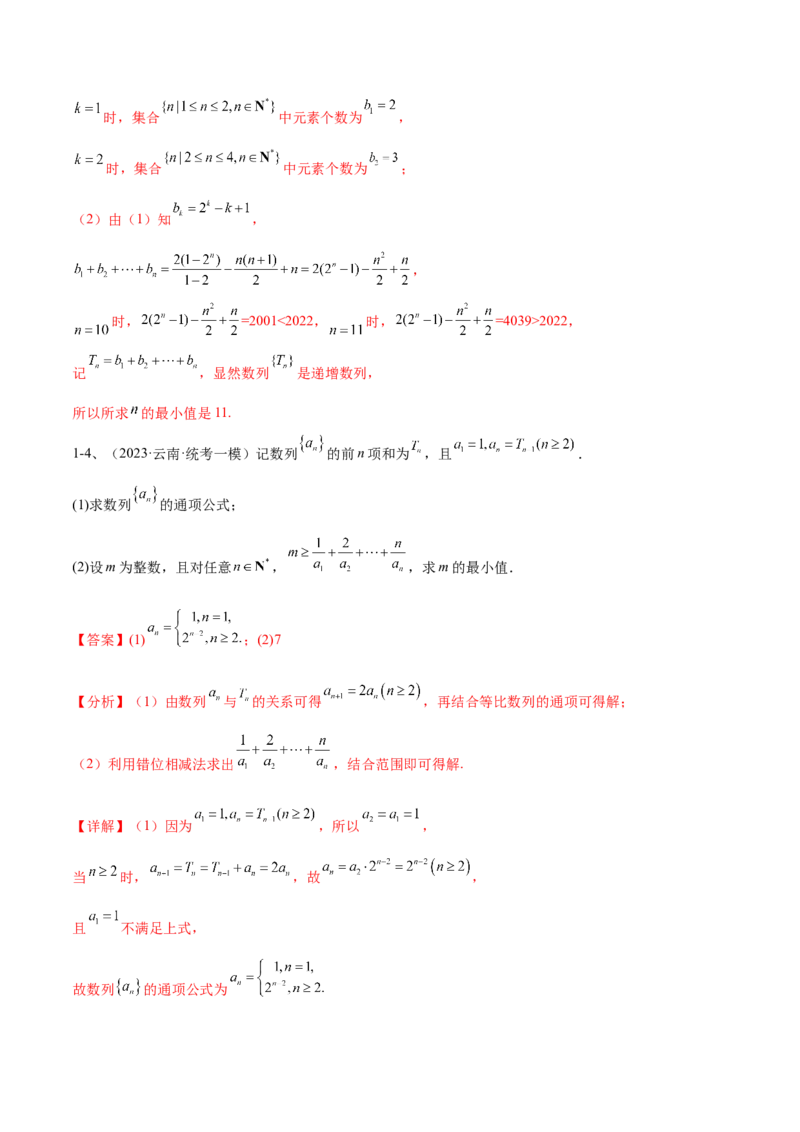 专题21数列综合问题的探究（解析版）_2.2025数学总复习_2024年新高考资料_2.2024二轮复习_2024年高三数学二轮优化提优专题训练