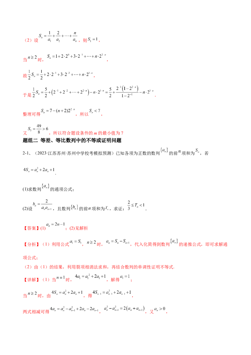 专题21数列综合问题的探究（解析版）_2.2025数学总复习_2024年新高考资料_2.2024二轮复习_2024年高三数学二轮优化提优专题训练
