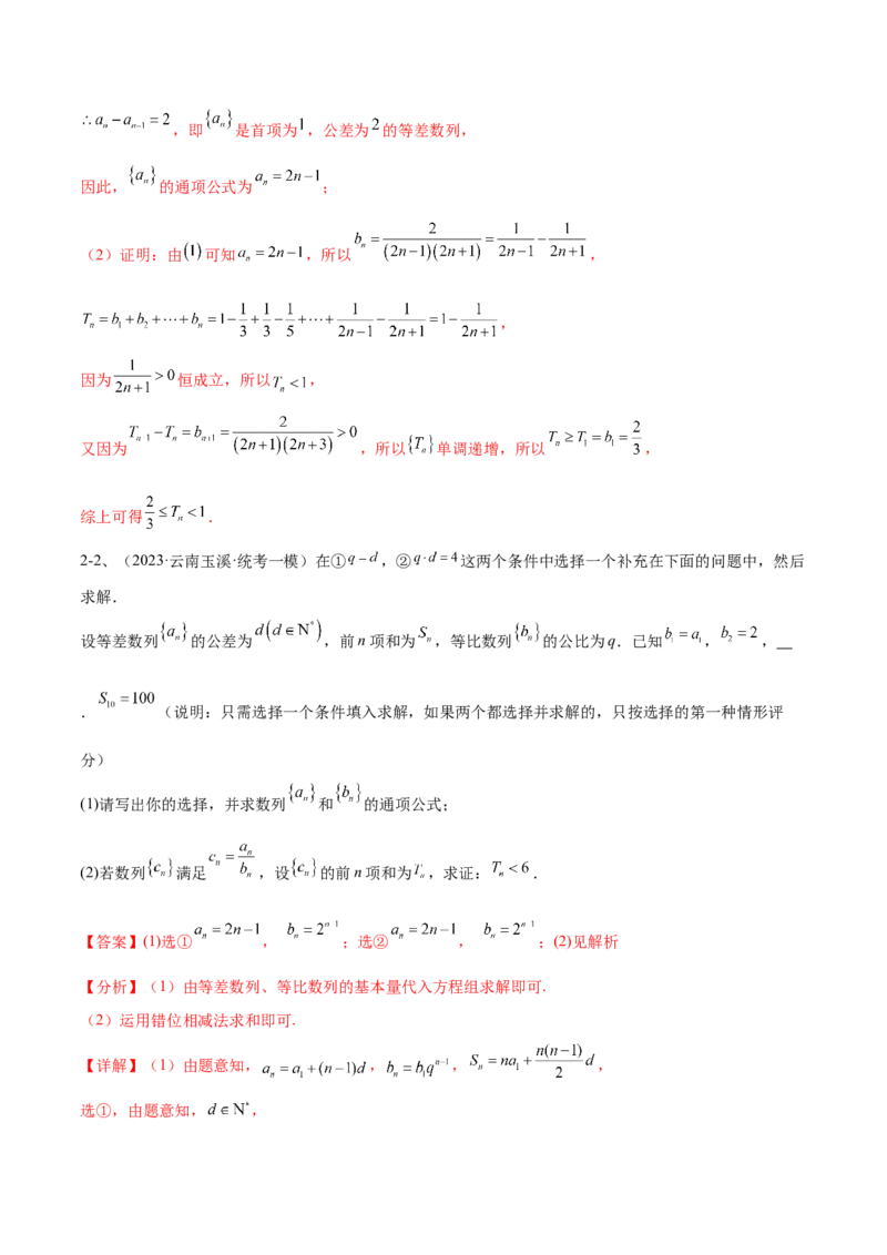 专题21数列综合问题的探究（解析版）_2.2025数学总复习_2024年新高考资料_2.2024二轮复习_2024年高三数学二轮优化提优专题训练