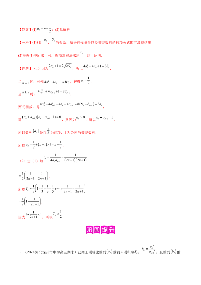 专题21数列综合问题的探究（解析版）_2.2025数学总复习_2024年新高考资料_2.2024二轮复习_2024年高三数学二轮优化提优专题训练