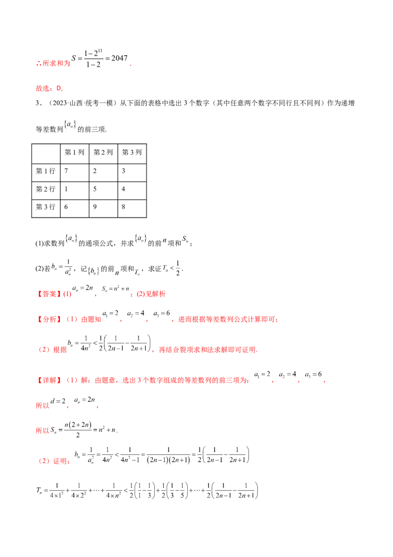 专题21数列综合问题的探究（解析版）_2.2025数学总复习_2024年新高考资料_2.2024二轮复习_2024年高三数学二轮优化提优专题训练