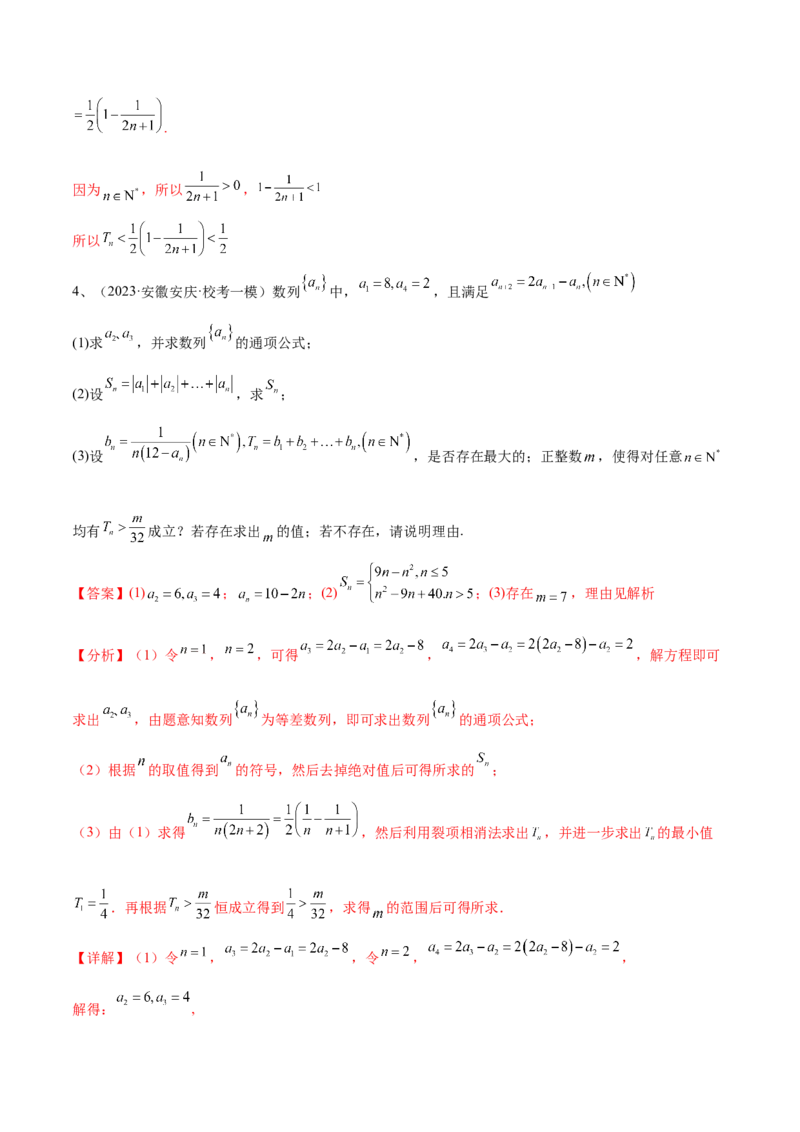 专题21数列综合问题的探究（解析版）_2.2025数学总复习_2024年新高考资料_2.2024二轮复习_2024年高三数学二轮优化提优专题训练