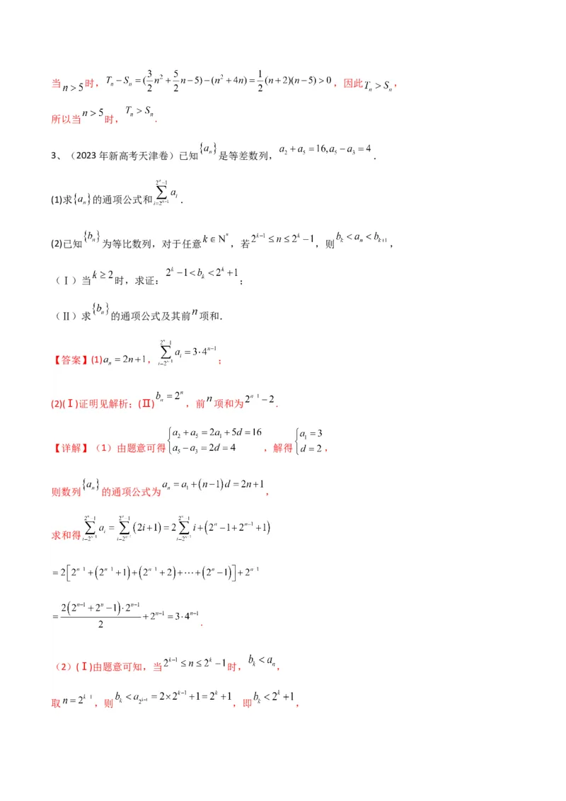 专题21数列综合问题的探究（解析版）_2.2025数学总复习_2024年新高考资料_2.2024二轮复习_2024年高三数学二轮优化提优专题训练