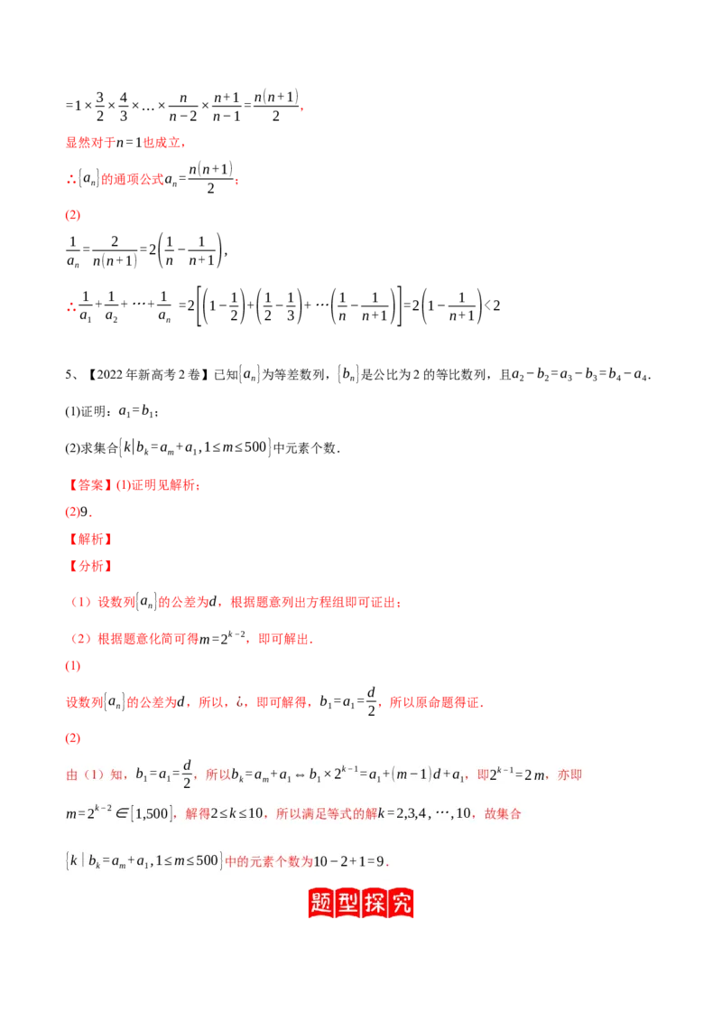 专题21数列综合问题的探究（解析版）_2.2025数学总复习_2024年新高考资料_2.2024二轮复习_2024年高三数学二轮优化提优专题训练
