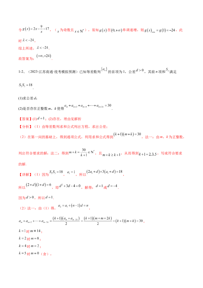 专题21数列综合问题的探究（解析版）_2.2025数学总复习_2024年新高考资料_2.2024二轮复习_2024年高三数学二轮优化提优专题训练