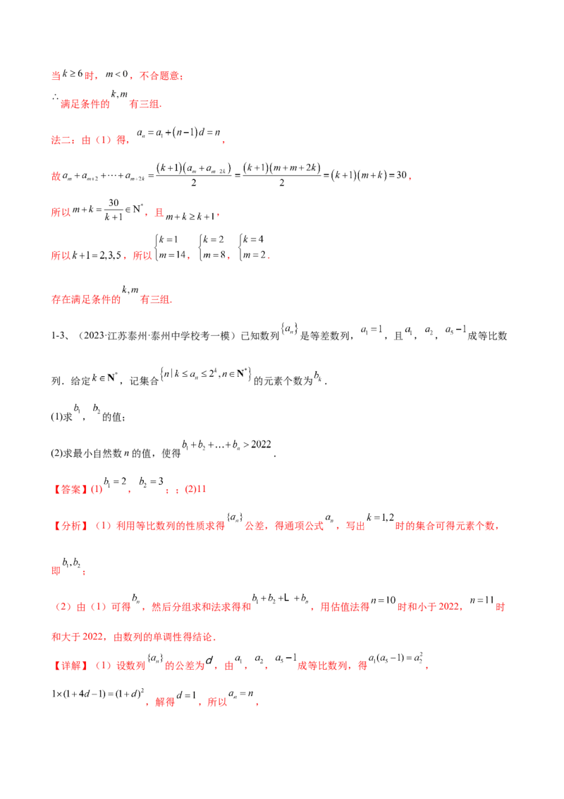 专题21数列综合问题的探究（解析版）_2.2025数学总复习_2024年新高考资料_2.2024二轮复习_2024年高三数学二轮优化提优专题训练
