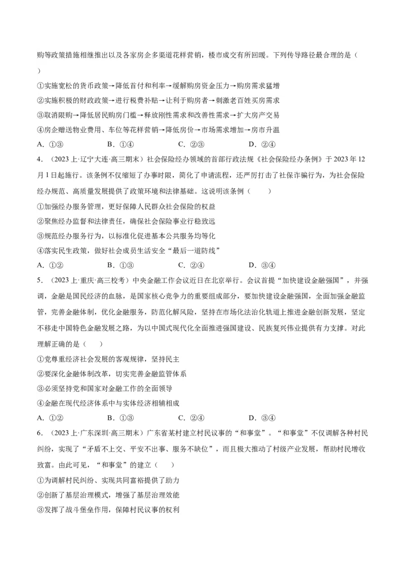 黄金卷08-赢在高考&middot;黄金8卷备战2024年高考政治模拟卷（山东专用）（考试版）_8.2025政治总复习_2024年新高考资料_4.2024高考模拟预测试卷