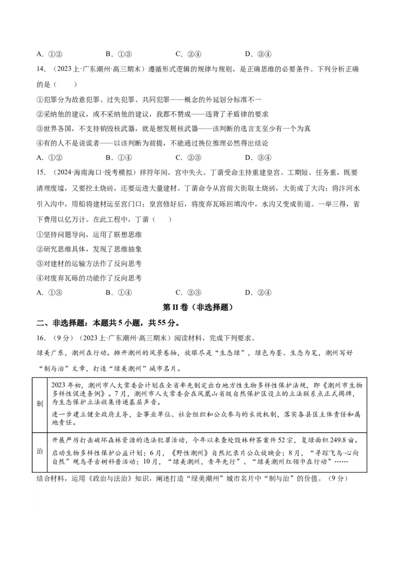 黄金卷08-赢在高考&middot;黄金8卷备战2024年高考政治模拟卷（山东专用）（考试版）_8.2025政治总复习_2024年新高考资料_4.2024高考模拟预测试卷