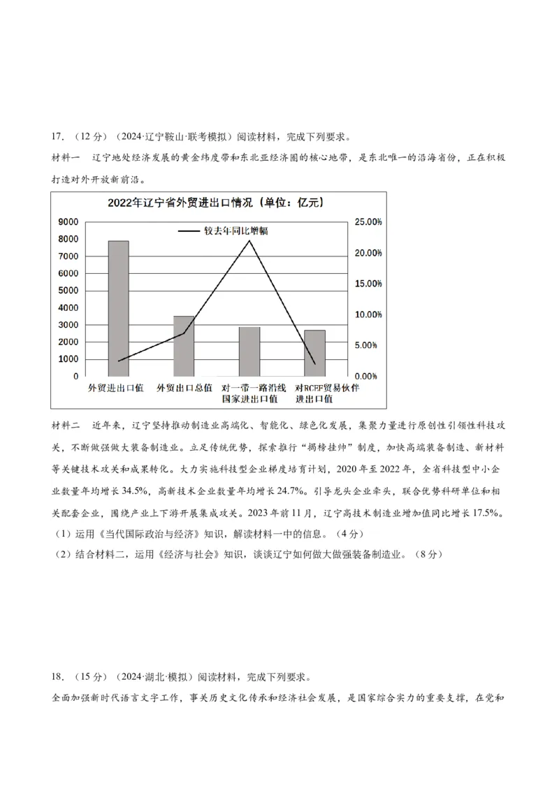 黄金卷08-赢在高考&middot;黄金8卷备战2024年高考政治模拟卷（山东专用）（考试版）_8.2025政治总复习_2024年新高考资料_4.2024高考模拟预测试卷