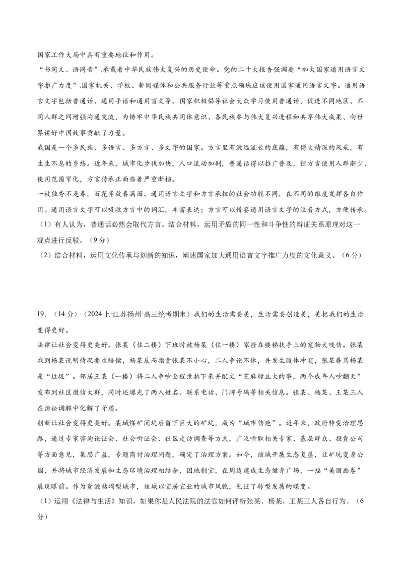 黄金卷08-赢在高考&middot;黄金8卷备战2024年高考政治模拟卷（山东专用）（考试版）_8.2025政治总复习_2024年新高考资料_4.2024高考模拟预测试卷