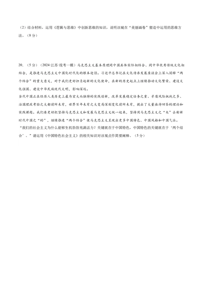 黄金卷08-赢在高考&middot;黄金8卷备战2024年高考政治模拟卷（山东专用）（考试版）_8.2025政治总复习_2024年新高考资料_4.2024高考模拟预测试卷