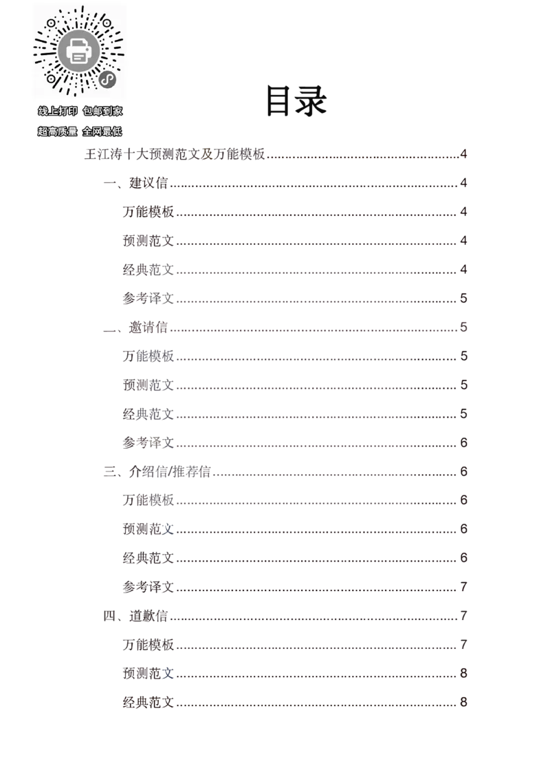 25考研王江涛十大万能模板（小作文）_考研_英语_17.王江涛_25王江涛《十大作文》模板