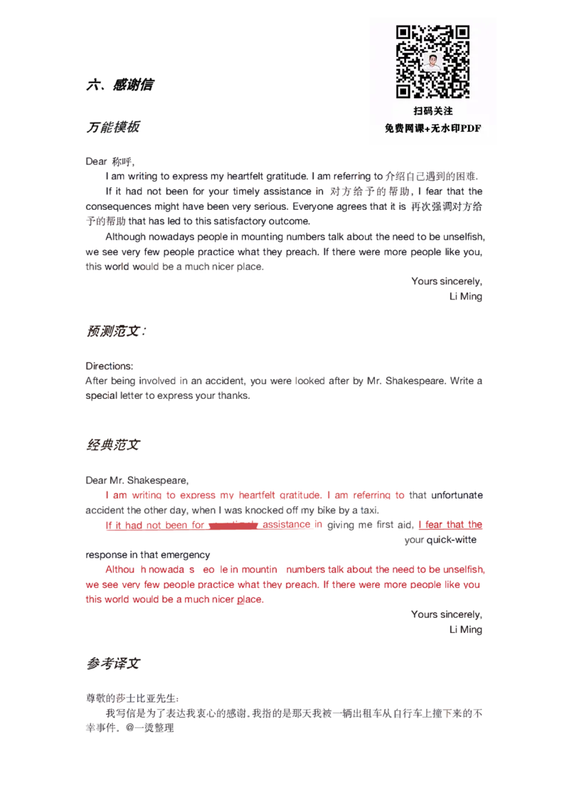 25考研王江涛十大万能模板（小作文）_考研_英语_17.王江涛_25王江涛《十大作文》模板