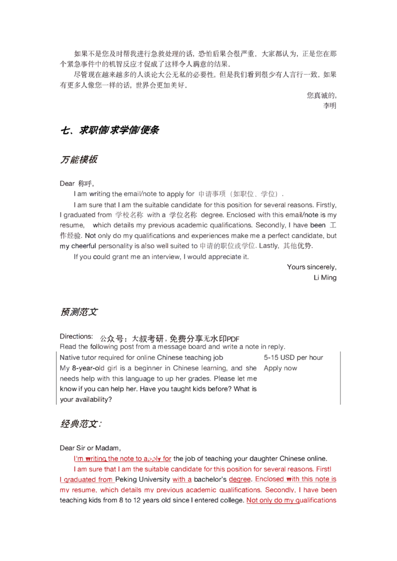 25考研王江涛十大万能模板（小作文）_考研_英语_17.王江涛_25王江涛《十大作文》模板