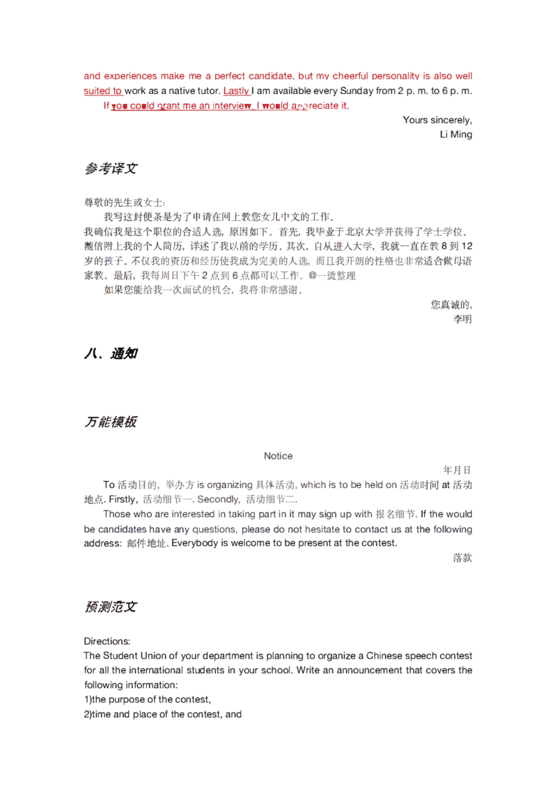 25考研王江涛十大万能模板（小作文）_考研_英语_17.王江涛_25王江涛《十大作文》模板