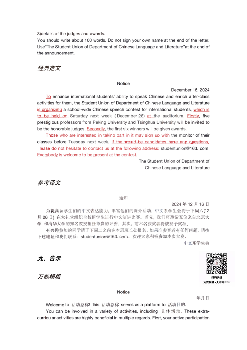 25考研王江涛十大万能模板（小作文）_考研_英语_17.王江涛_25王江涛《十大作文》模板