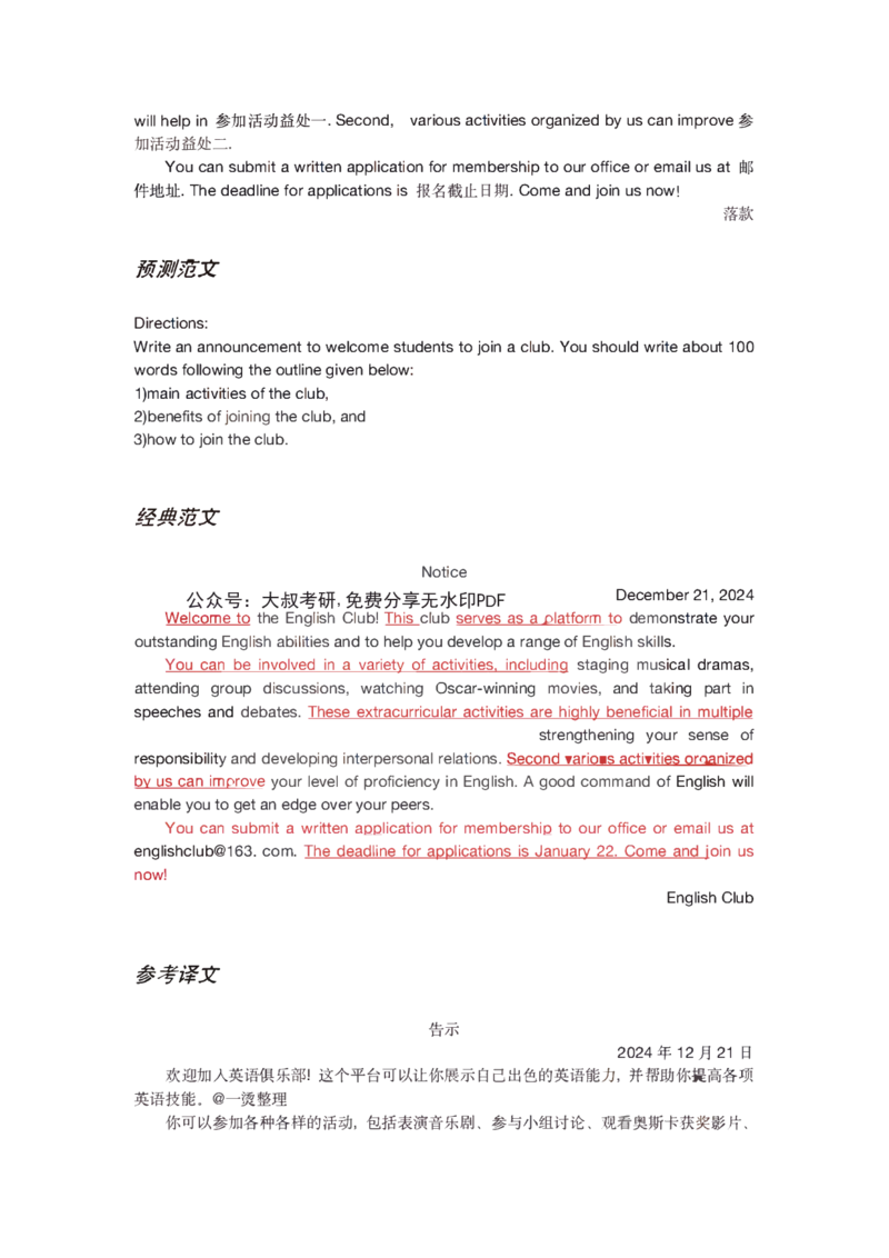 25考研王江涛十大万能模板（小作文）_考研_英语_17.王江涛_25王江涛《十大作文》模板