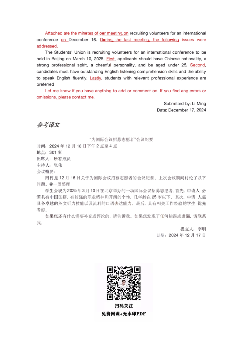 25考研王江涛十大万能模板（小作文）_考研_英语_17.王江涛_25王江涛《十大作文》模板