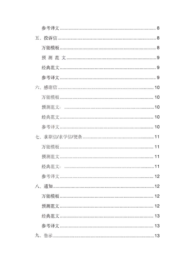 25考研王江涛十大万能模板（小作文）_考研_英语_17.王江涛_25王江涛《十大作文》模板