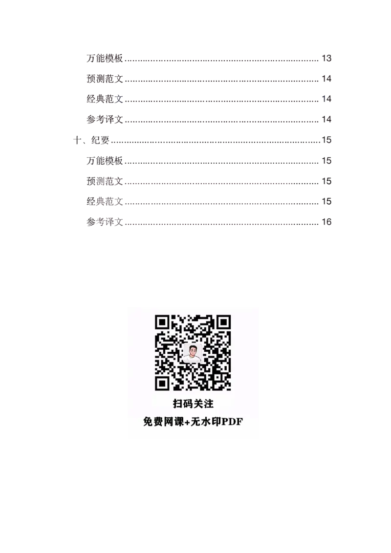 25考研王江涛十大万能模板（小作文）_考研_英语_17.王江涛_25王江涛《十大作文》模板