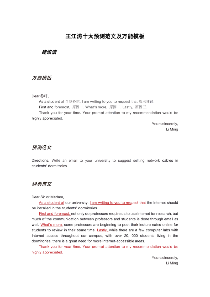 25考研王江涛十大万能模板（小作文）_考研_英语_17.王江涛_25王江涛《十大作文》模板